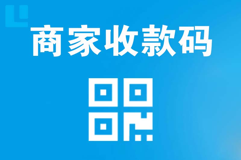 珠晖拉卡拉商家收款码